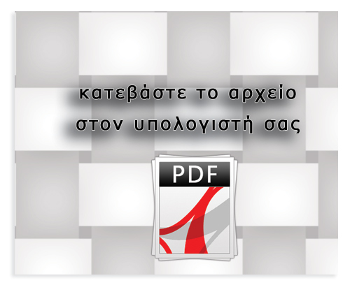 eikona_gia_pdf_arxeio